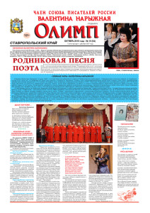 Газета Олимп № 10 (84), октябрь 2016 года