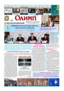Газета Олимп № 6-7 (80-81), июль 2016 года