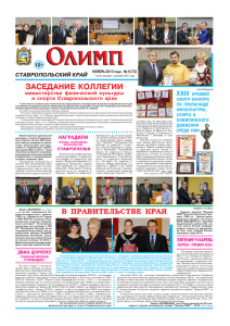 Газета Олимп № 9 (73), ноябрь 2015 года