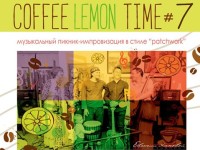 концерт «Coffee lemon time #7» — музыкальный пикник-импровизация в стиле «patchwork»