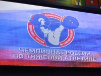 Чемпионат России по тяжелой атлетике